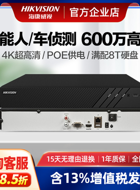 海康威视600万poe网络硬盘录像机8/16路智能NVR监控器7808N-Q2/8P