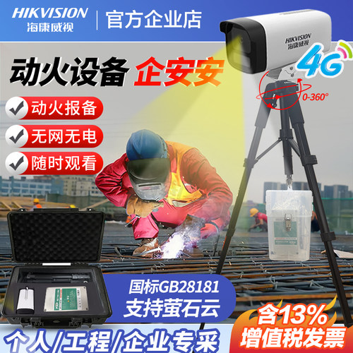 海康威视移动式监控工地监控