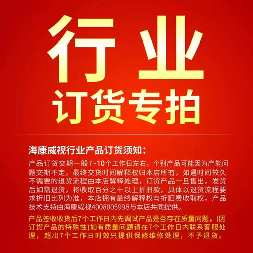 海康威视订货产品专拍链接