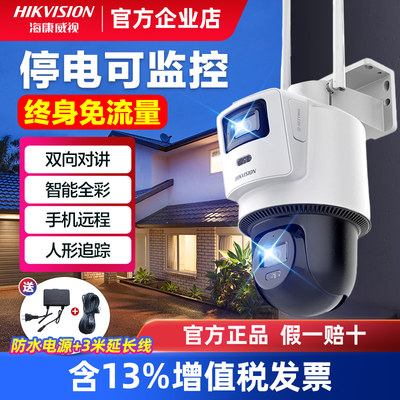 海康威视双摄监控停电可监控