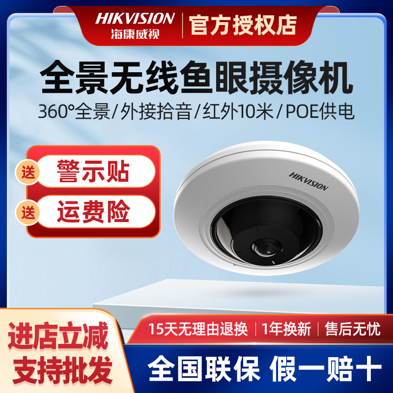 海康威视500万360度全景WiFi鱼眼高清网络摄像头poe远程监控3955F_虎窝淘