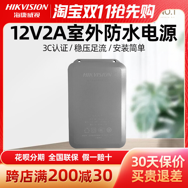 海康威视摄像头电源12V2A防水监控电源 室外适配器DS-2FA1202-B怎么样,好用不?