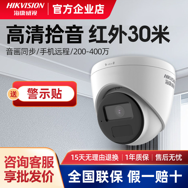 海康威视400万poe对讲监控摄影家用网络高清半球全彩夜视K34H-LT