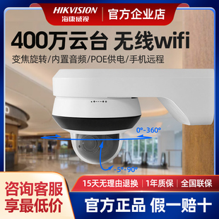 海康威视云台半球400万poe电动变焦PTZ摄像头红外夜视2D40IW DE3