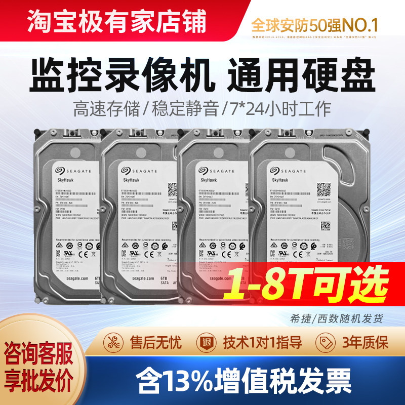 录像机监控通用1T/2T/4T/6T/8T希捷西数机械存储硬盘适配海康NVR