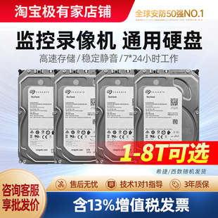 8T希捷西数机械存储硬盘适配海康NVR 录像机监控通用1T