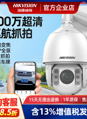 海康威视800万监控摄影头360度全景云台7423IW-A智能变焦监控球机