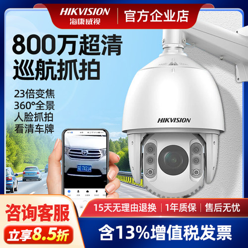 海康威视800万监控摄影头360度全景云台7423IW-A智能变焦监控球机