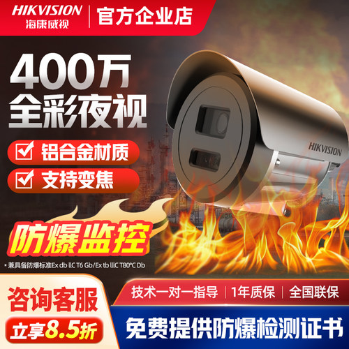 海康威视防爆变焦摄像头