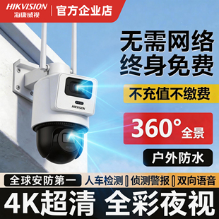 海康威视4g监控摄影头农村院子室外监控器无需网络免流远程看家