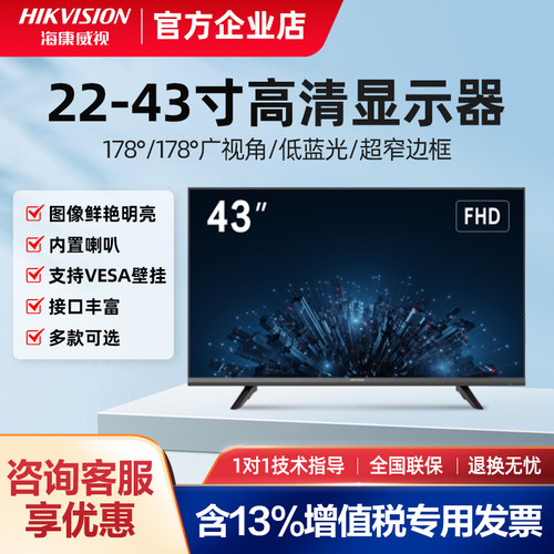 海康威视22寸高清监视器5022FQ