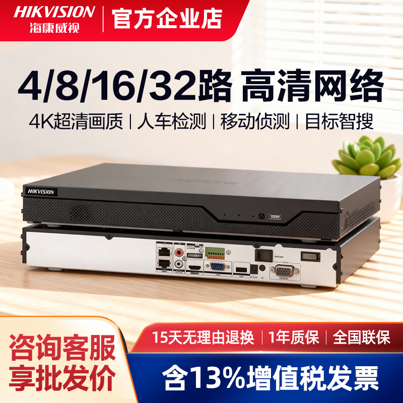海康威视家用4/8/16路网络硬盘录像机高清NVR监控主机DS-7808N-Z1