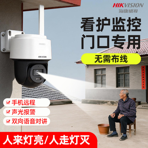 海康威视4g免流量室外监控