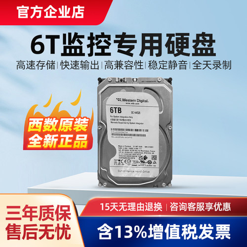 海康威视大华安防监控存储硬盘