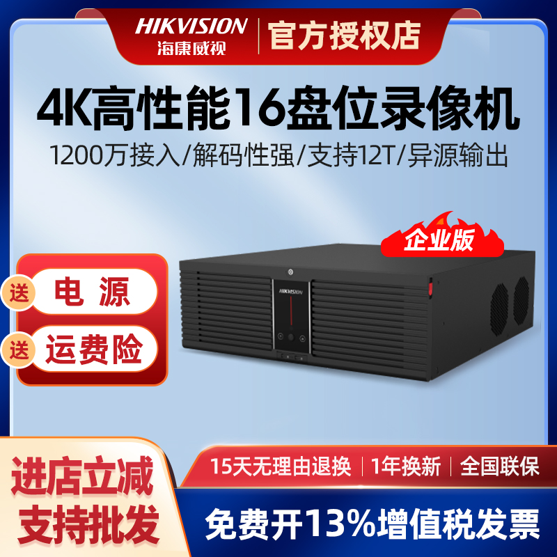 海康威视64路16硬盘位硬盘录像机32路网络NVR主机DS-8832N-R16/4k 电子/电工 嵌入式硬盘录像机 原图主图