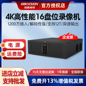 海康威视路网络4k硬盘录像机64路