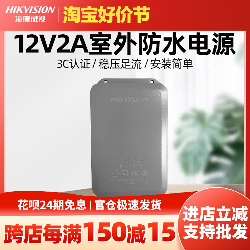 海康威视摄像头电源12V2A防水监控电源 室外适配器DS-2FA1202-B怎么看?