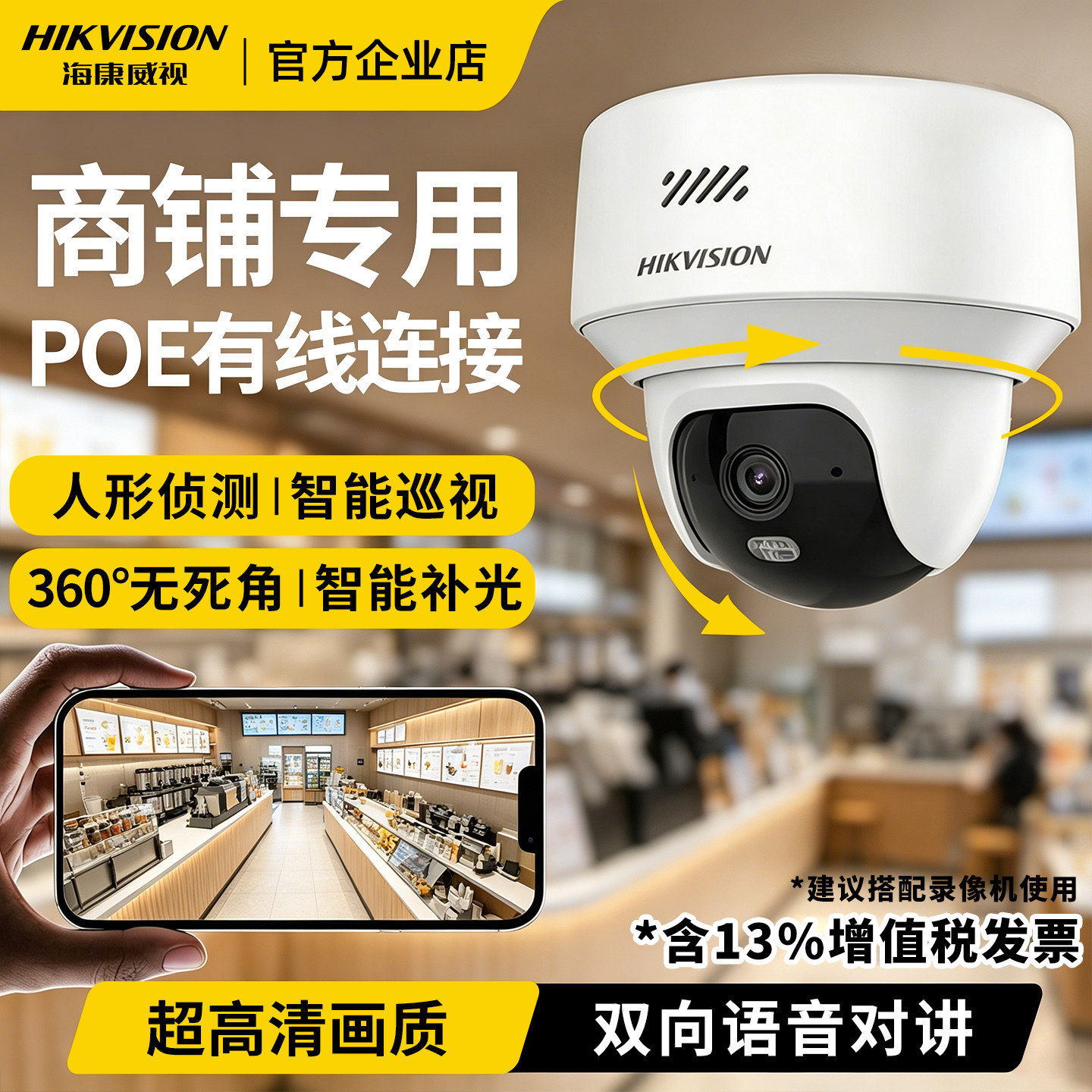 海康威视400万poe监控摄像商用云台旋转半球高清夜视手机远程对讲