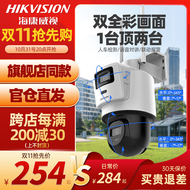 海康威视4g监控摄影头室外高清夜视400万家用手机远程监控摄像头怎么样,好用不?