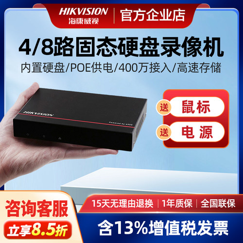 家用录像机网络监控主机海康威视