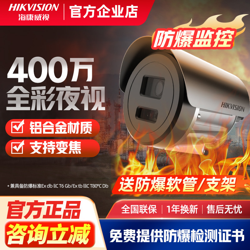 海康威视工业级防爆摄像头400万全彩变焦POE供电室外防水2XE3049F