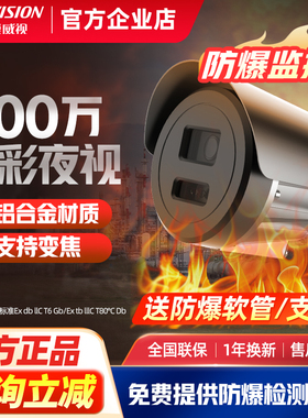 海康威视工业级防爆摄像头400万全彩变焦POE供电室外防水2XE3049F