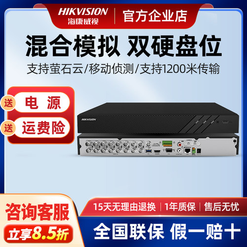 海康威视同轴模拟硬盘录像机