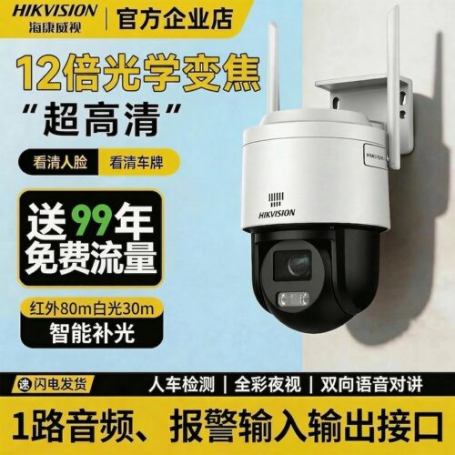 海康威视摄影头4G监控器摄像头12倍光学变焦室外360度全彩摄像机