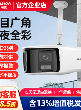 海康威视800万臻全彩180度双目广角4K监控摄像头poe室外高清双摄