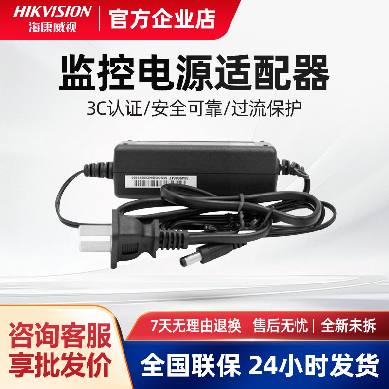 海康威视12V2A监控摄像头电源适配器DS-2FA1202-SL 室内监控电源