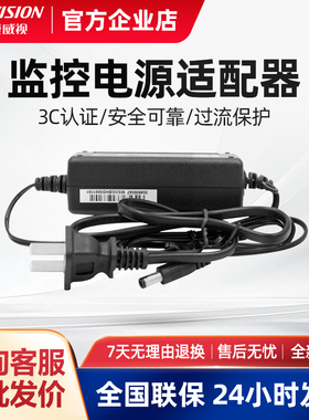 海康威视12V2A监控摄像头电源适配器DS-2FA1202-SL 室内监控电源