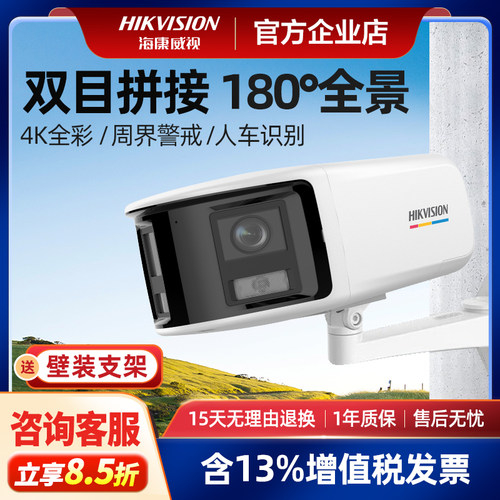 海康威视臻全彩广角监控摄像头