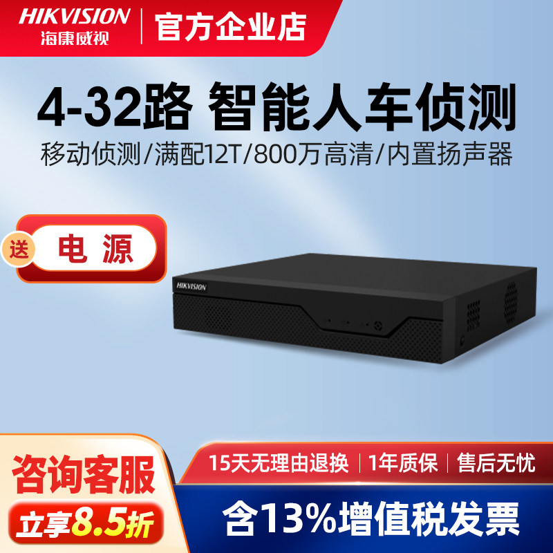 海康威视监控网络录像机8/16/32路7808N-Z1X智臻人车识别硬盘主机