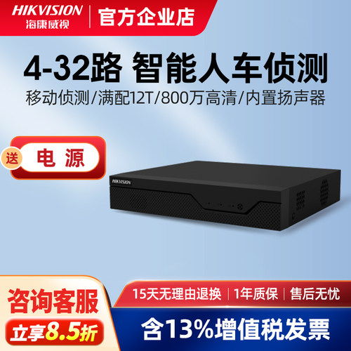 海康威视智脑周界识别硬盘录像机