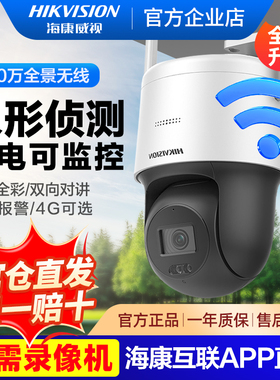 海康威视无线wifi监控摄影头家用400万室外高清夜视360度全景摄像