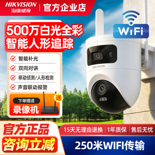 海康威视无线监控摄像头户外摄影