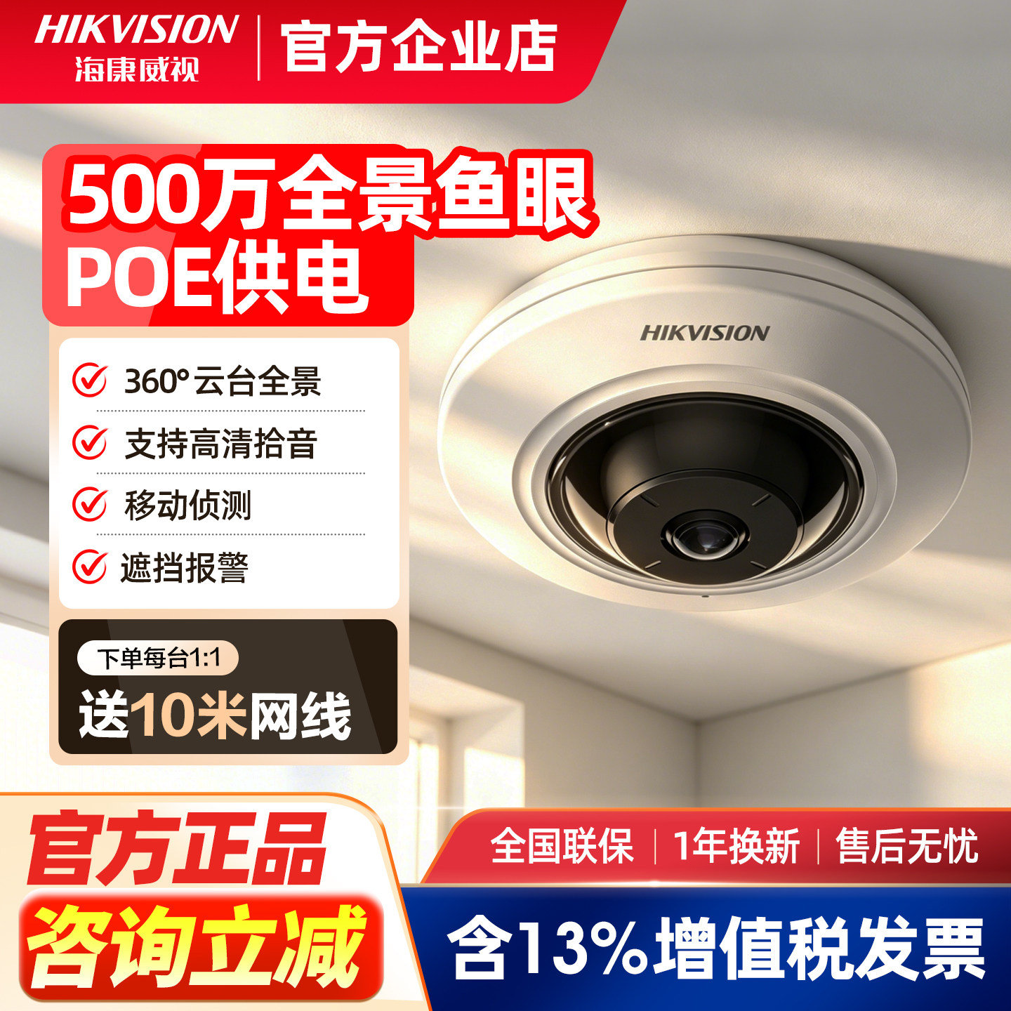 海康威视500万鱼眼网络摄像头360度全景摄影头poe高清夜视3956F