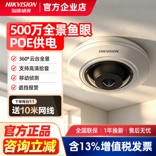 海康威视360全景鱼眼无线摄像头