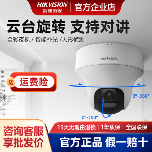 海康威视室内监控摄像头