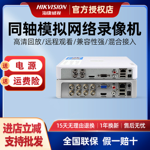 F1监控主机DVR 16路同轴模拟网络硬盘录像机7104HGH 海康威视4