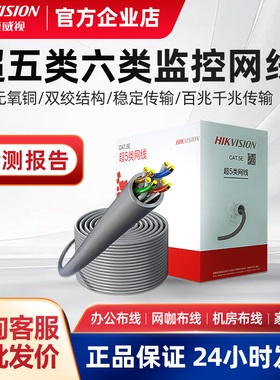 海康威视超五类室外8芯室内电脑家用监控专用六类长网线1LN5E-S/E