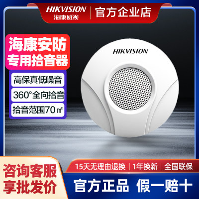 海康威视高灵敏度高保真麦克风