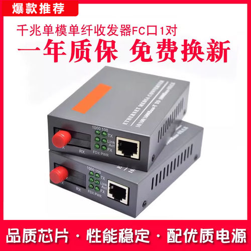 Haohanxin千兆单模光纤收发器