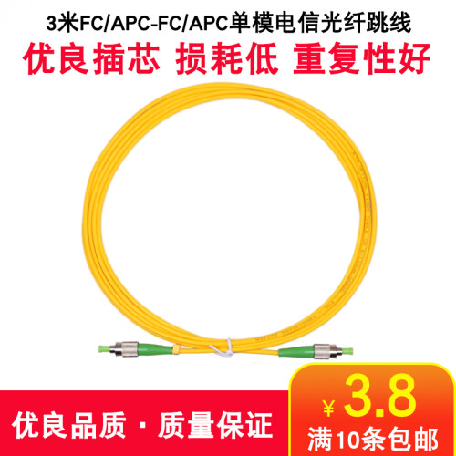 3米光纤跳线FC-FC/APCHaohanxin