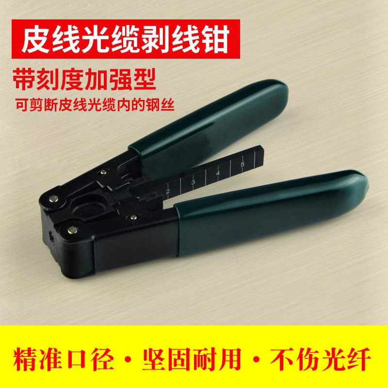 Haohanxin皮线光缆开剥器剥皮钳光纤剥线钳皮线剥线钳冷接工具 网络设备/网络相关 其它光纤设备 原图主图