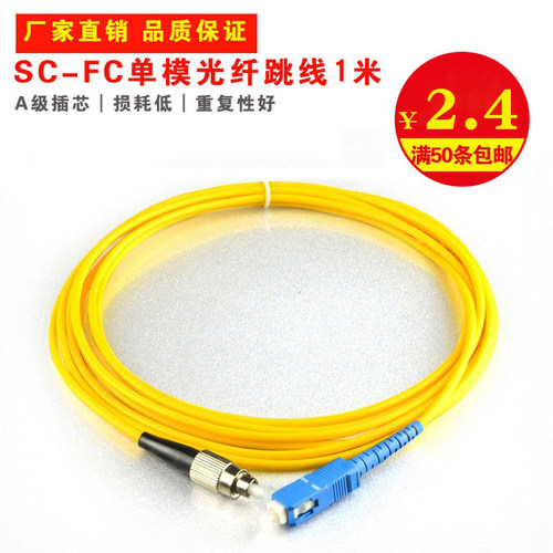单模光纤跳线Haohanxin