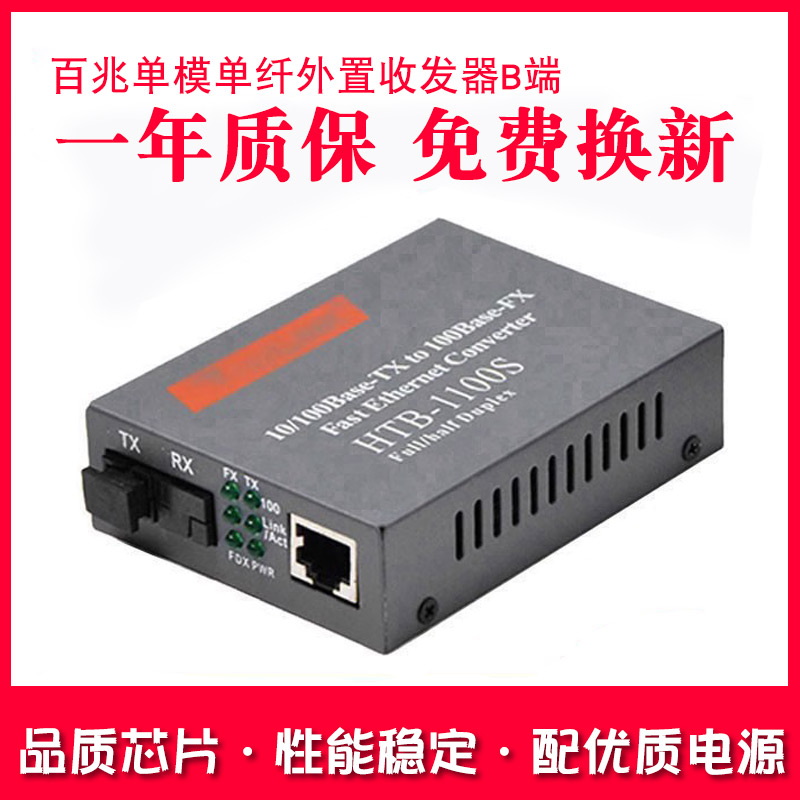 Haohanxin百兆单模单纤光纤收发器HTB-1100S-AB光电转换器B端 网络设备/网络相关 收发器 原图主图