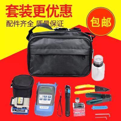 haohanxin FTTH光纤冷接工具包5公里红光笔光功率计熔接机套装皮