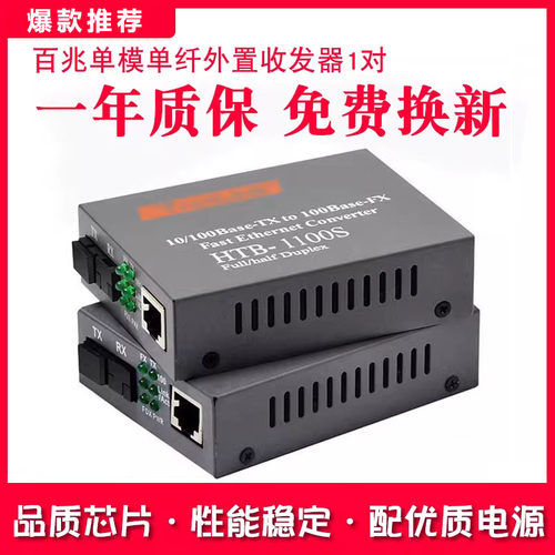 Haohanxin百兆单模光纤收发器