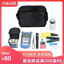 光纤冷接工具包熔接机套装皮线光缆工具箱光功率计红光笔切割刀